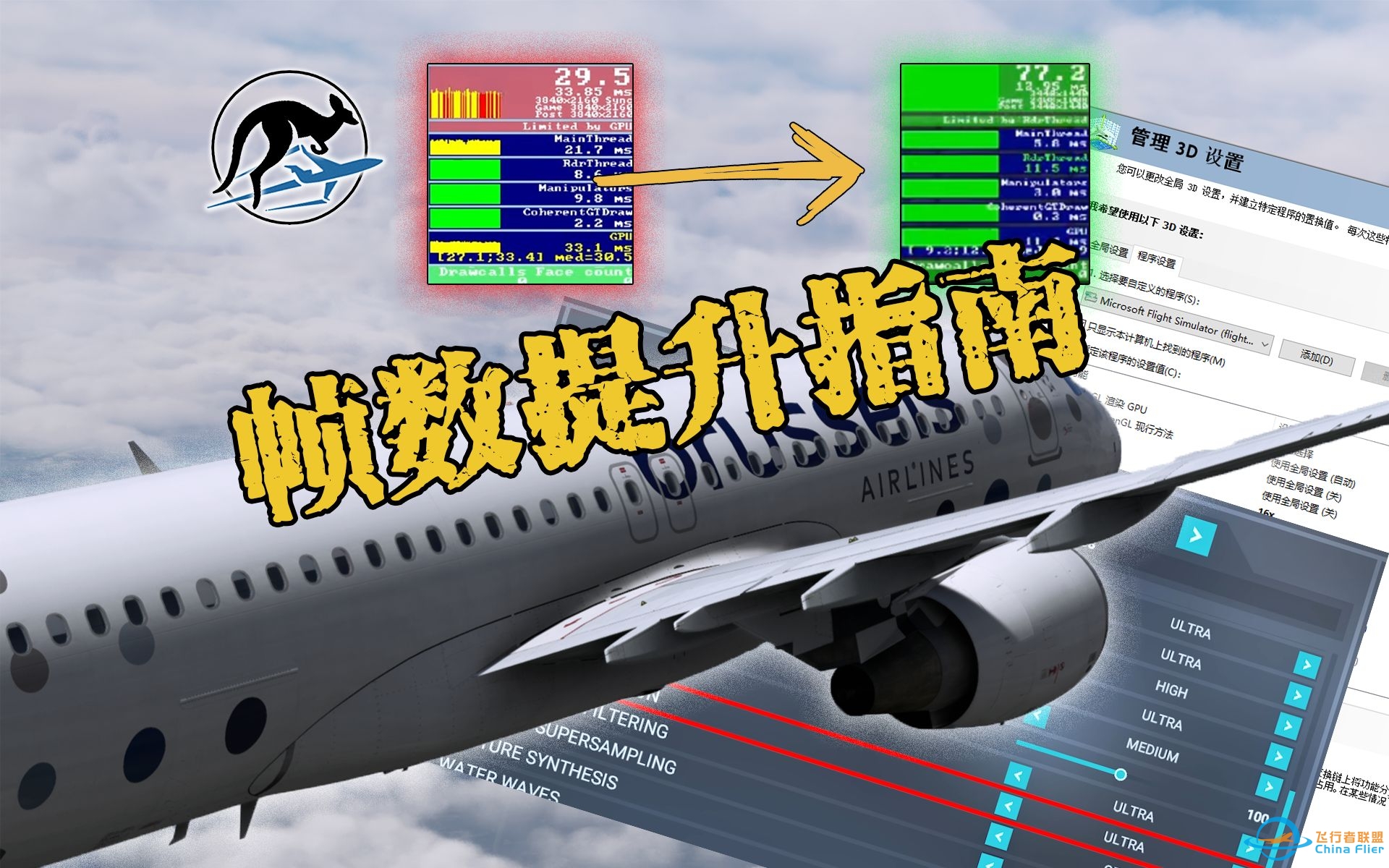 【微软飞行模拟】帧数提升指南 画面设置教程-5537 