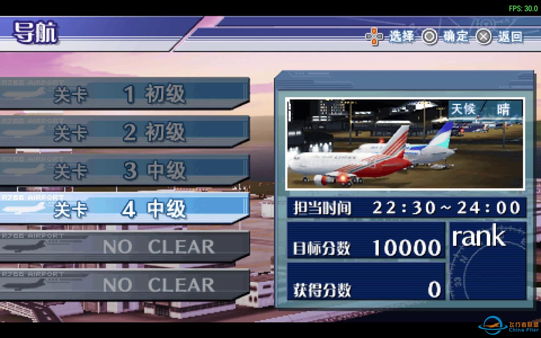PSP版我是航空管制官 关西工作模式第四关-2484 
