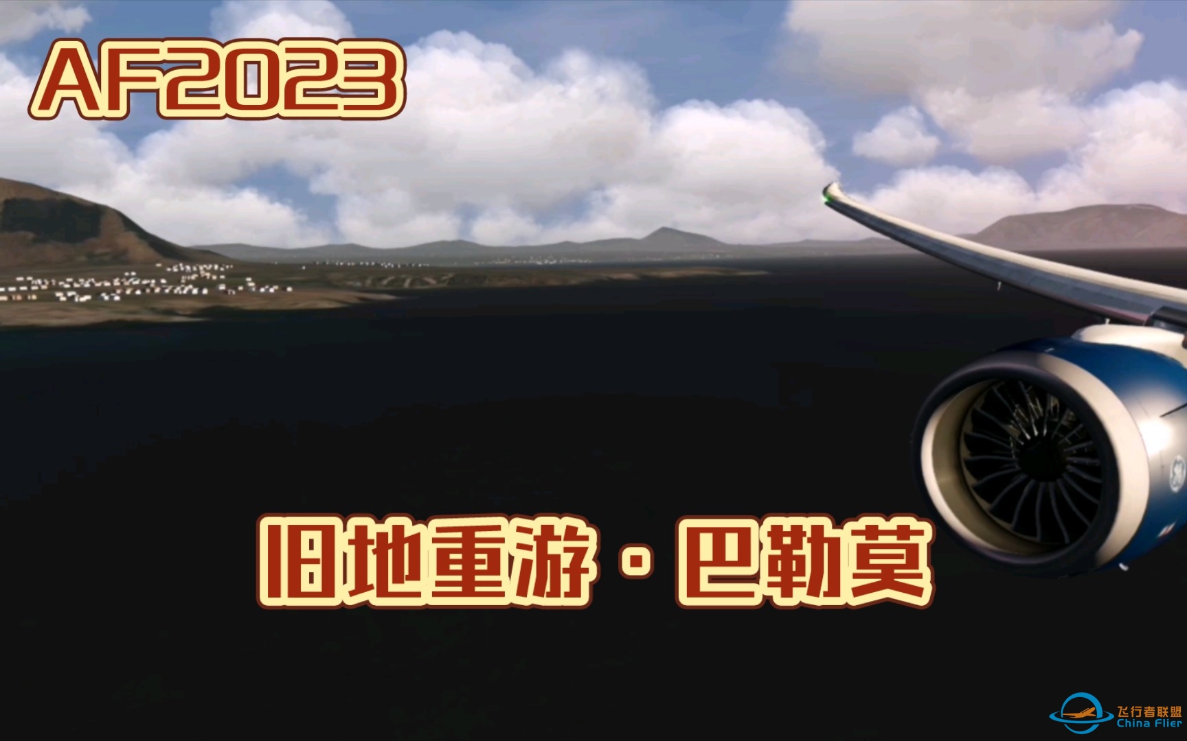 【AF2023】旧地重游·巴勒莫 - Aerofly FS 2023-3596 