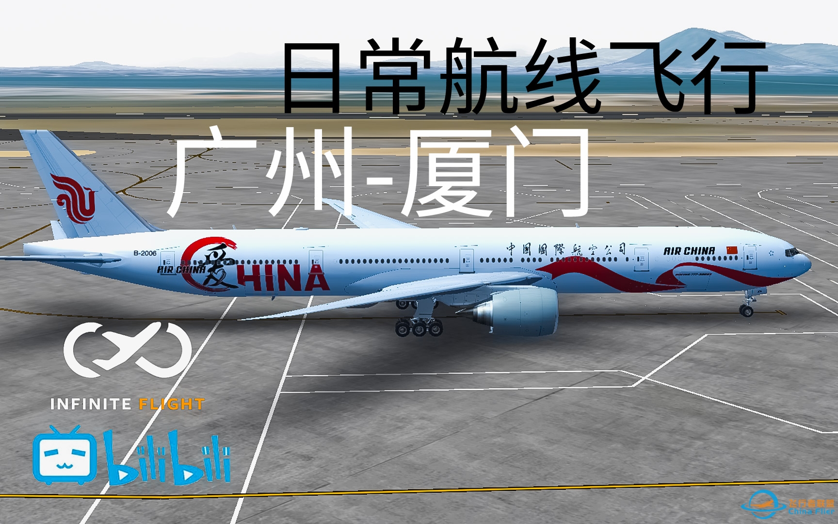 infinite flight无限试飞，日常飞行，广州-厦门，原来ATC是小爱同学-4498 