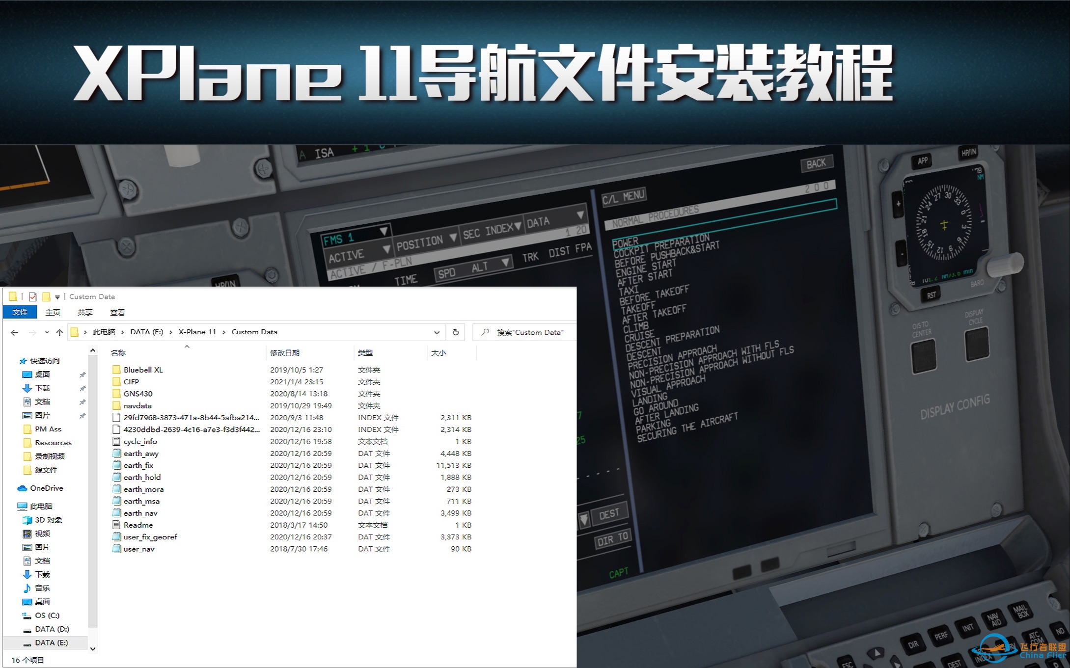 XPlane 11飞行模拟教程系列：导航文件安装-9694 