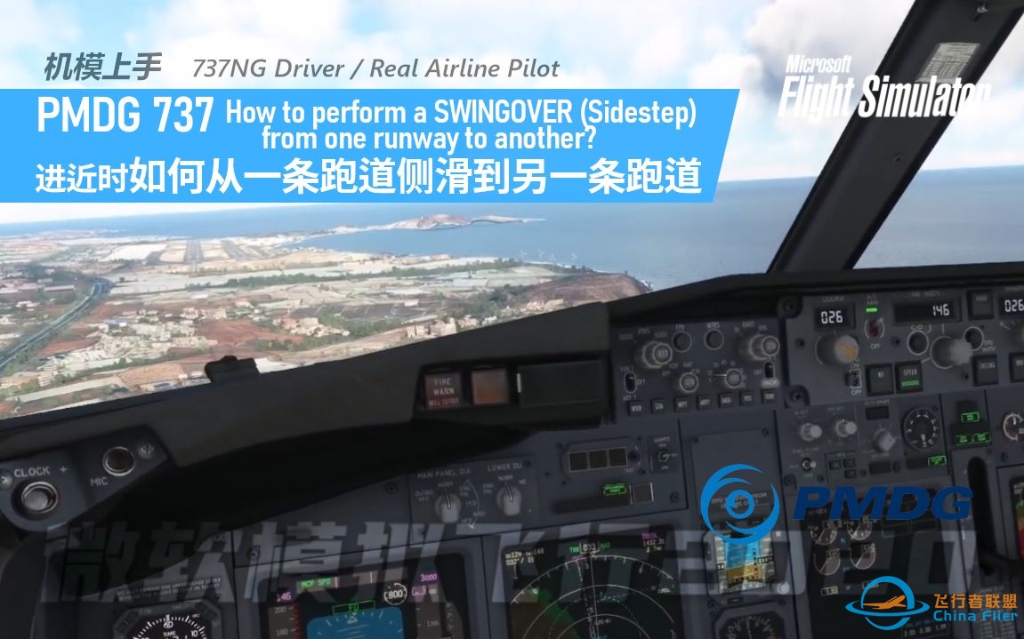 【机模上手】PMDG 737 进近时如何切换平行跑道 How to perform a SWINGOVER from one runway to another-4354 
