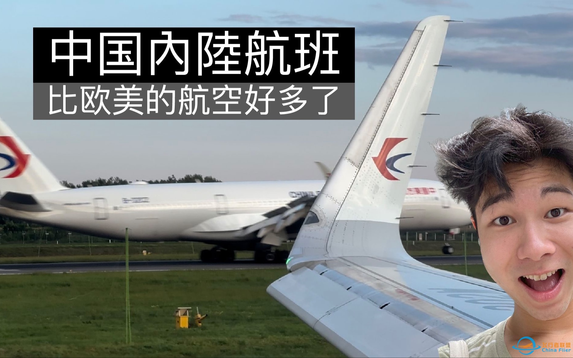 中国东方航空飞行体验 | 哈尔滨-上海浦东 | A320neo 经济舱-5178 