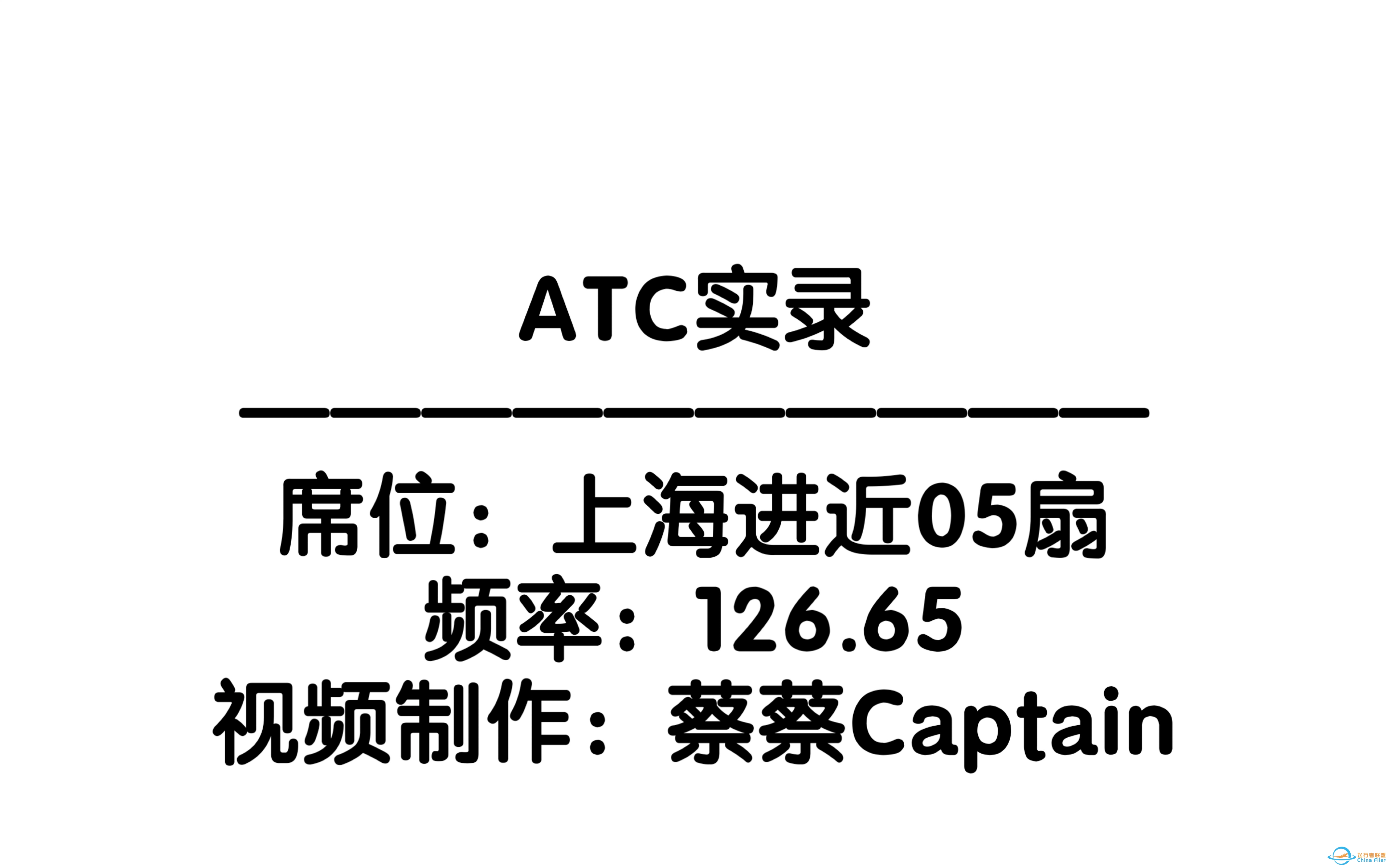 【ATC实录】进近性烈如火的焦急管制员｜2023年7月16日上海进近05号扇区ATC实录-1846 