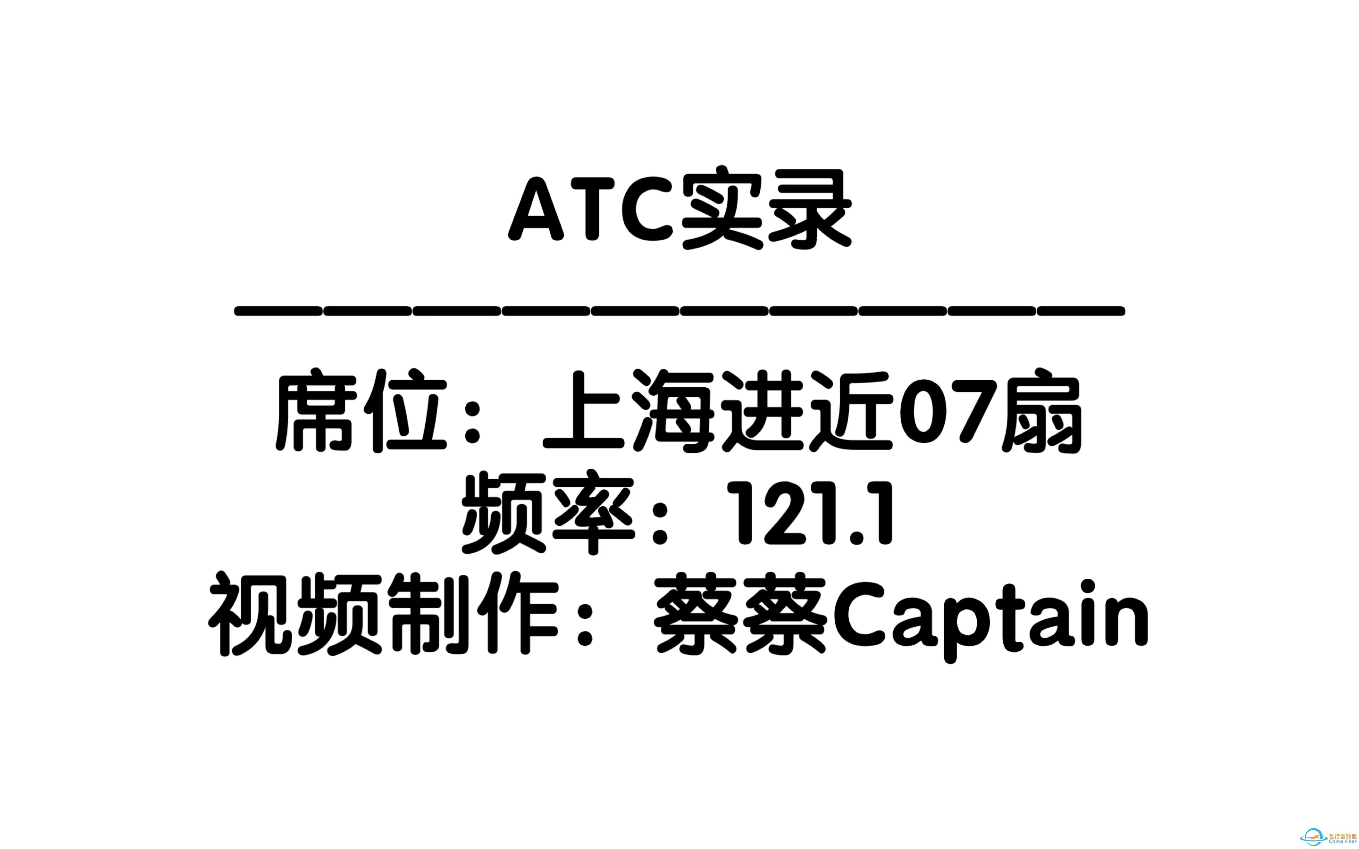 【ATC录音】进近井井有条的深沉管制员｜2023年7月16日上海进近07号扇区ATC录音-4142 