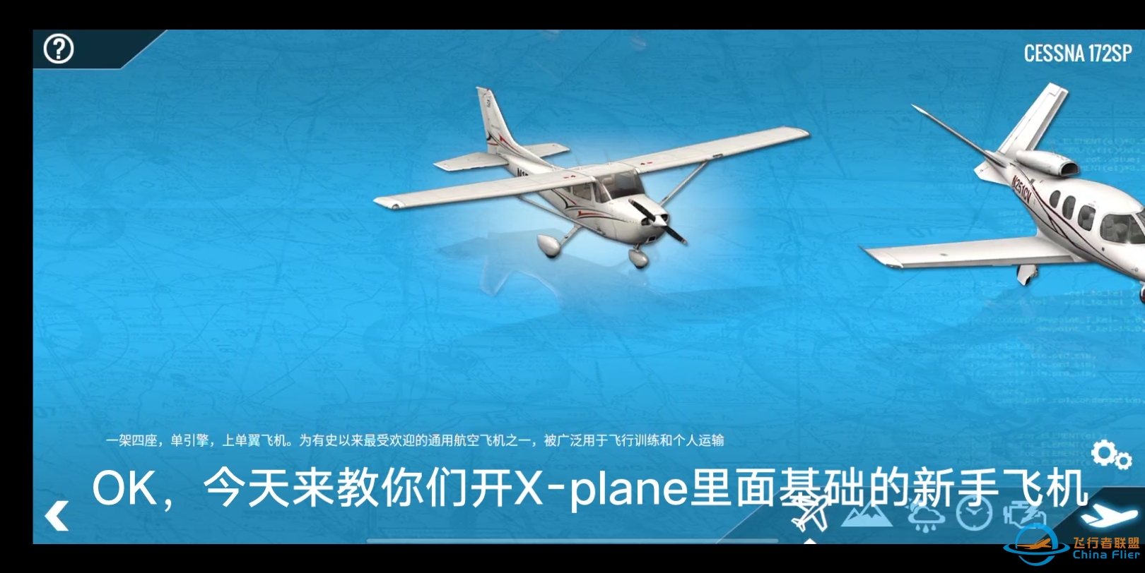 X-plane新手飞机启动教程（制作不易投个币吧！）-3691 