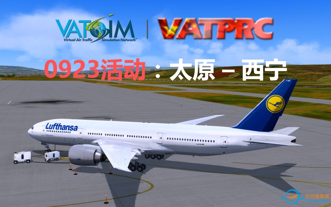 【P3D】VATSIM连飞#1：太原武宿 - 西宁曹家堡（Prepar3D 飞行模拟）-7592 