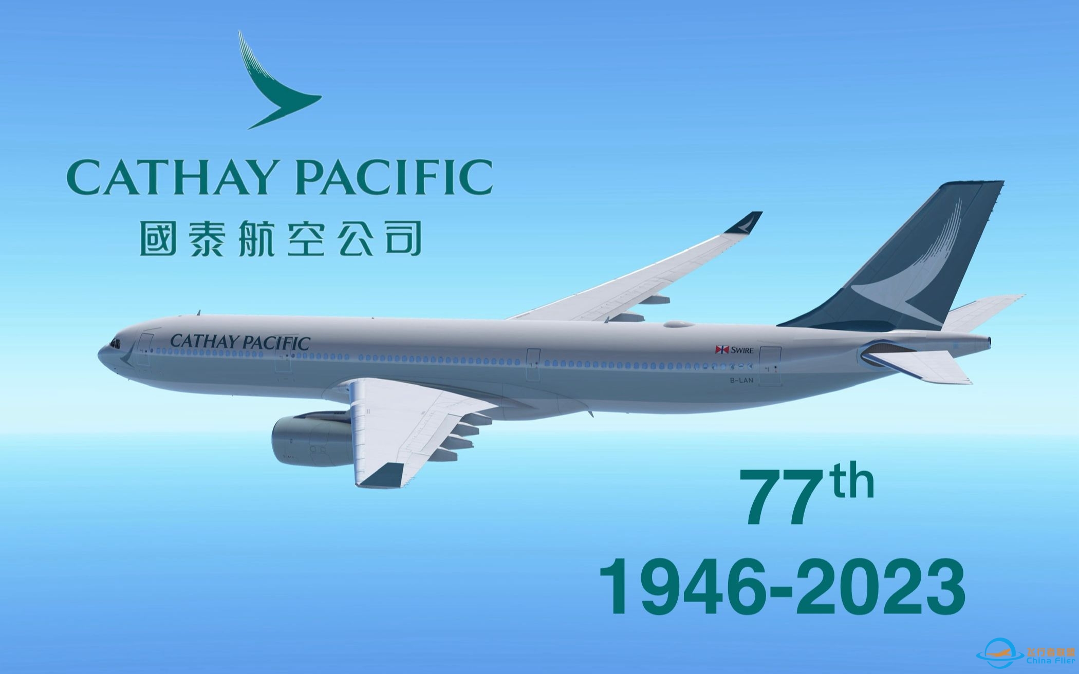 【Infinite Flight】国泰航空77周年，我在南海上空画了一个鱼翅-5541 