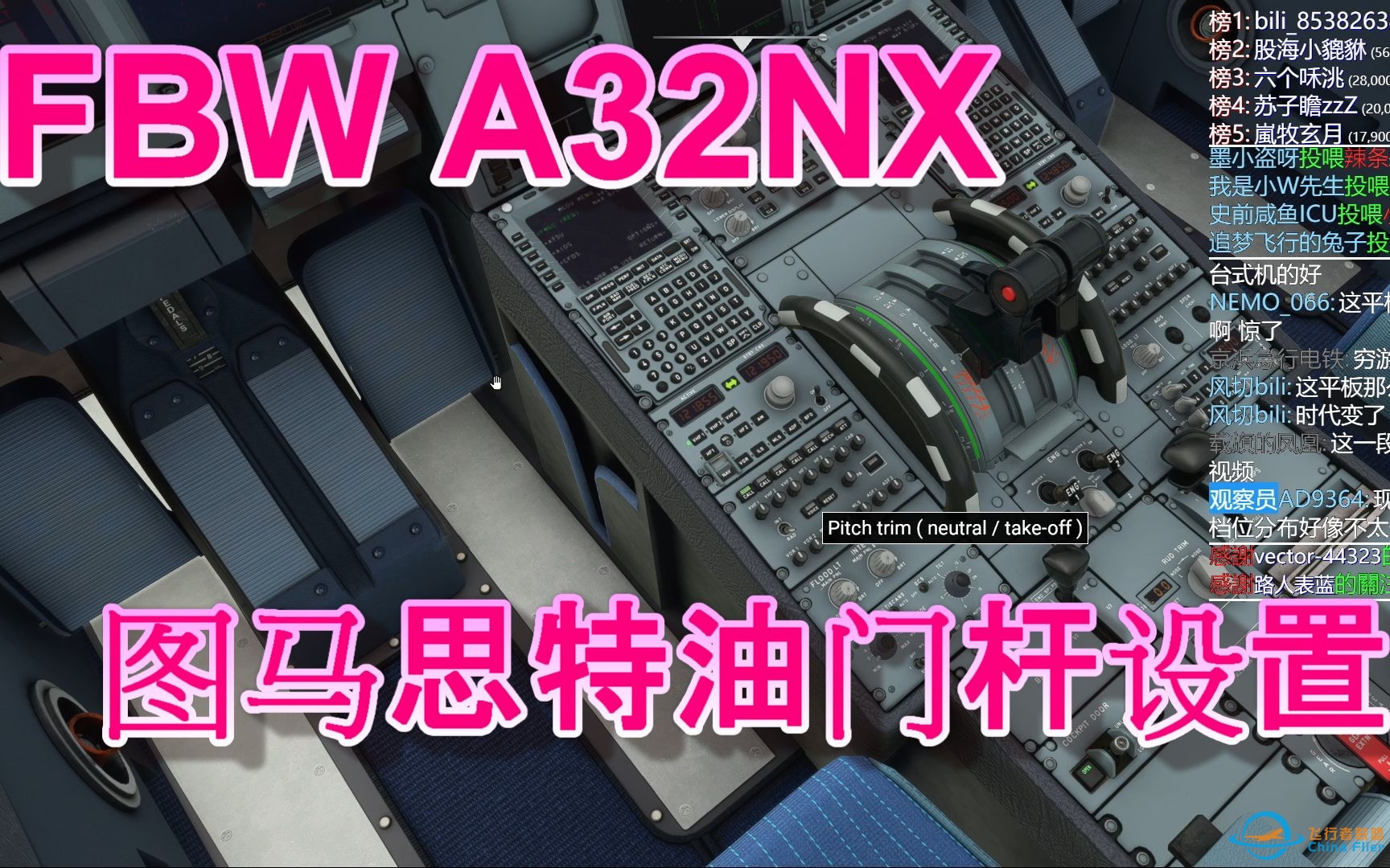 图马思特油门杆设置 FBW A32NX-9236 