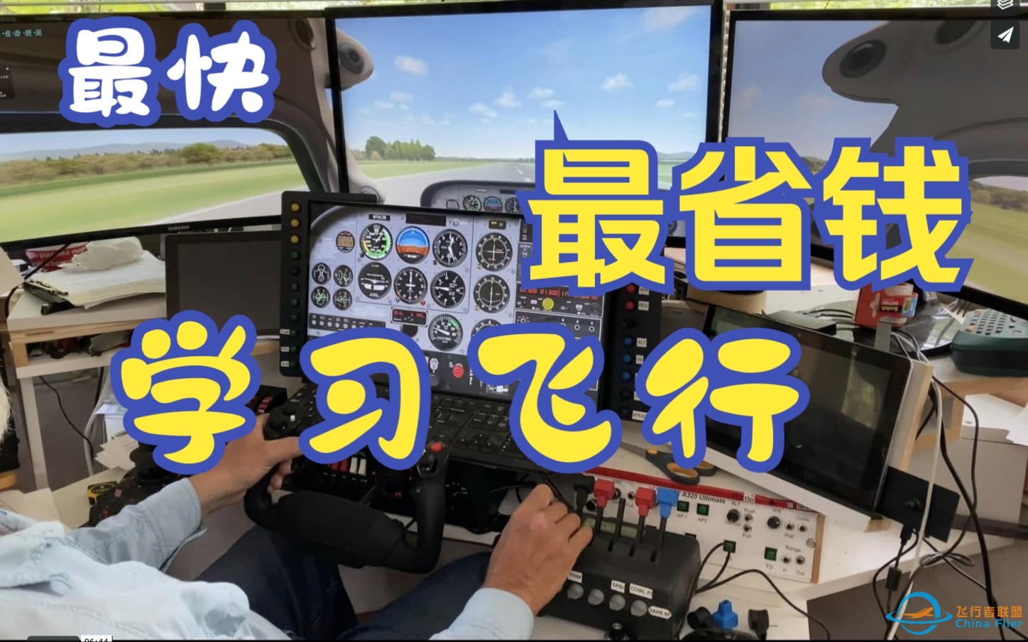 如何最快最省钱的成为最高阶飞友【大叔带你：开飞机】《X-Plane 11》-5535 