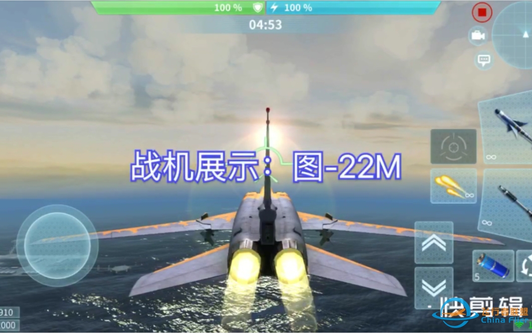 现代空战3D U-22M“烈火金刚”/图-22M“逆火”-8854 