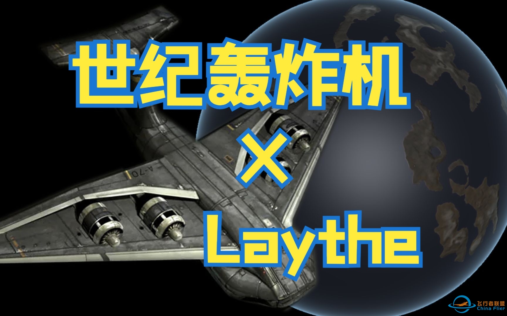 世纪轰炸机，但是去Laythe科研【总之就是非常坎巴拉#3】-5538 