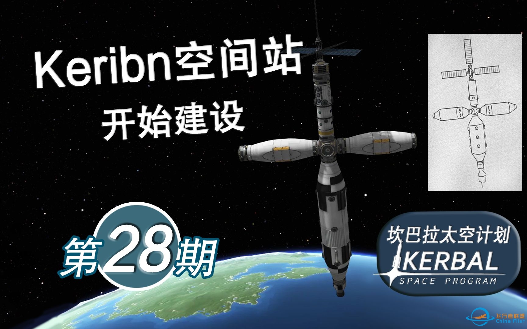 【坎巴拉太空计划】#28  Kerbin燃料空间站项目启动【ksp】-5361 