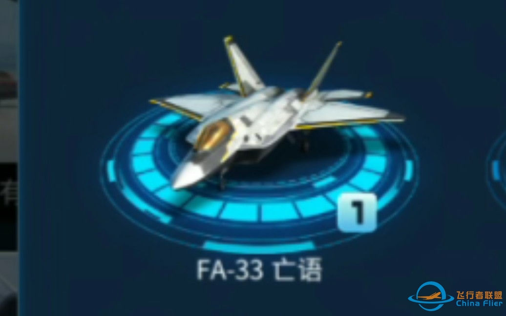 《现代空战3D》喜 提 新 机 F22/FA-33亡语-6038 