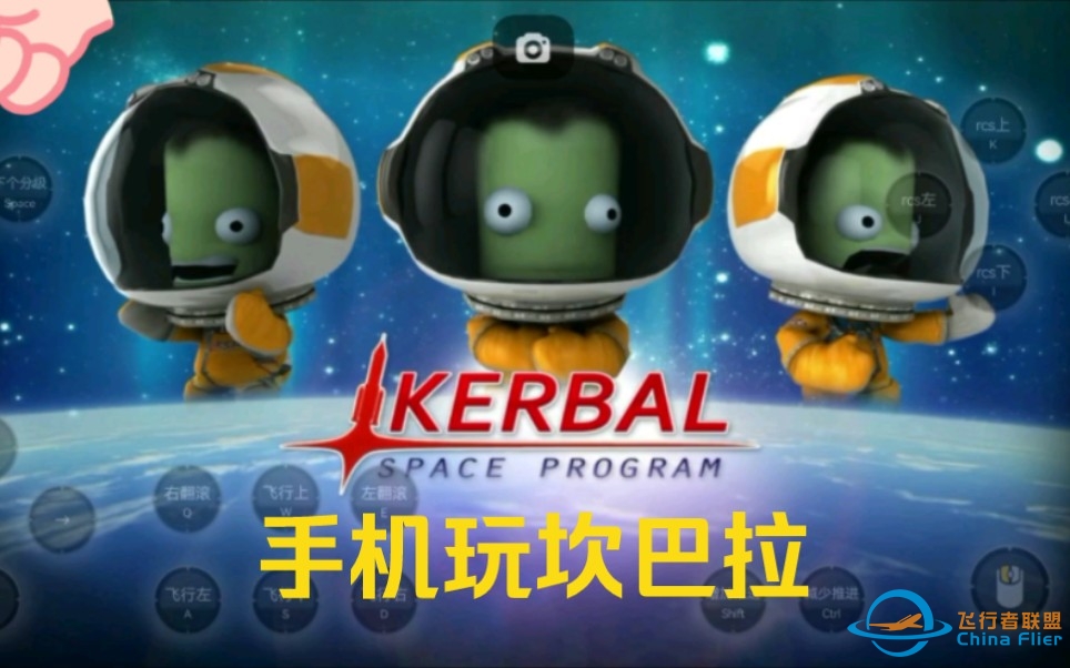 KSP：手机可以玩坎巴拉太空计划了-38 