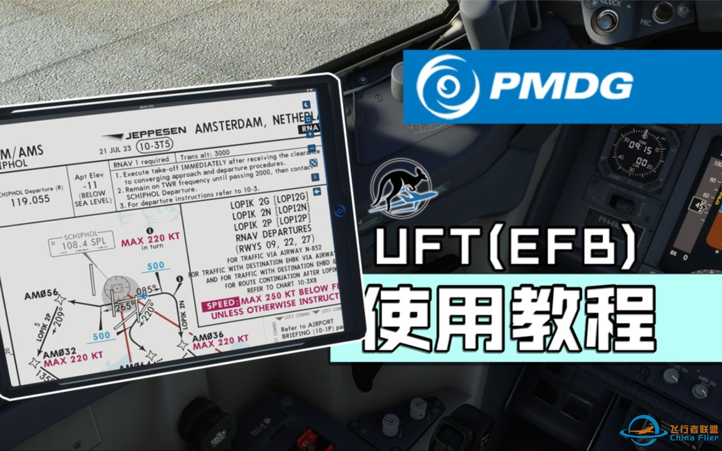 【微软飞行模拟】PMDG737 UFT（EFB）使用教程-9020 