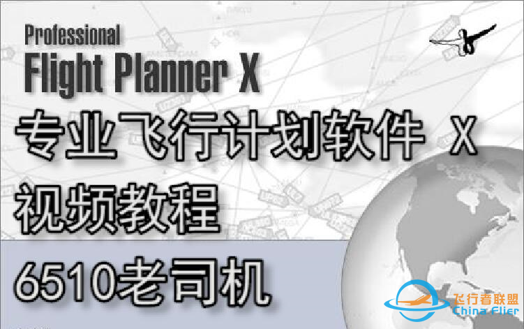 专业飞行计划软件 X (PFPX) 视频教程-7105 