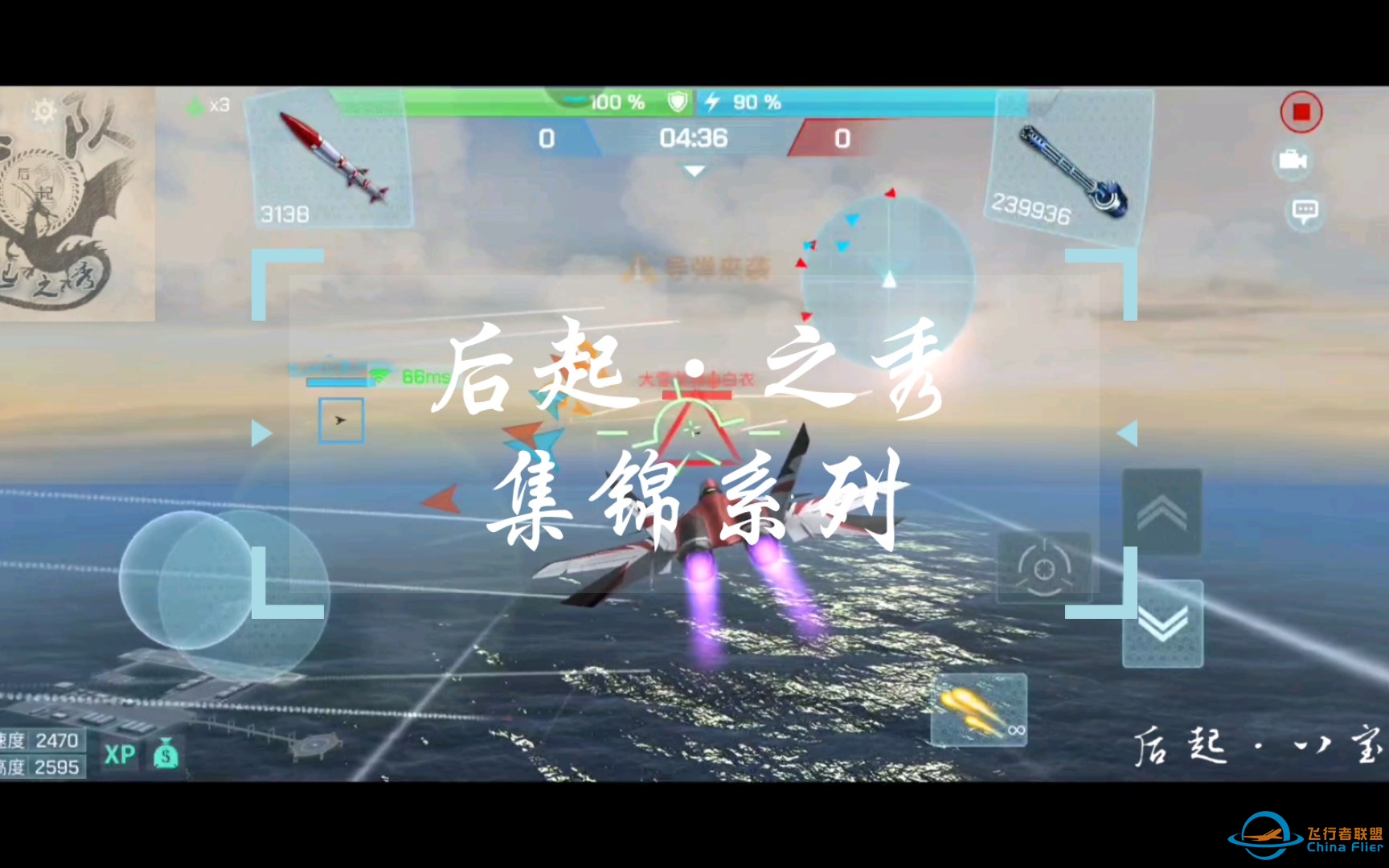 【现代空战3d】后起之秀集锦系列-大意了，没有闪！！！-9566 