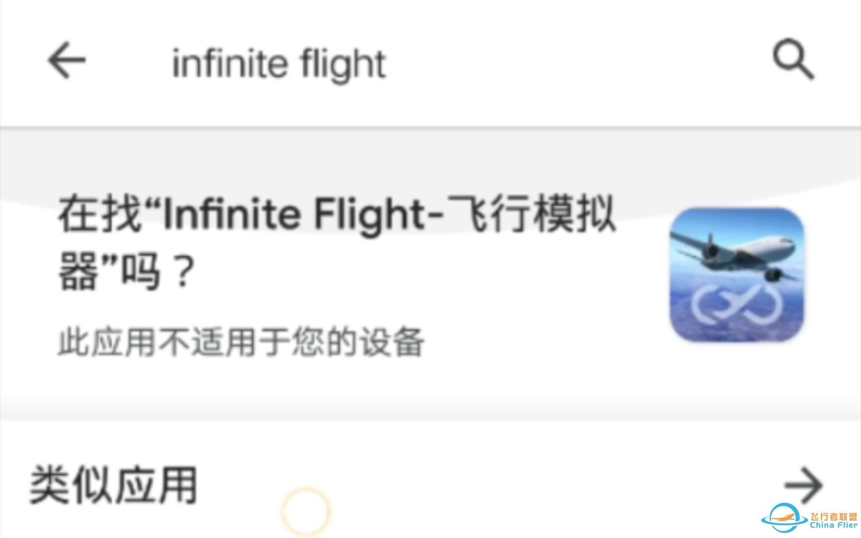怎么样才能下载infinite flight-2633 
