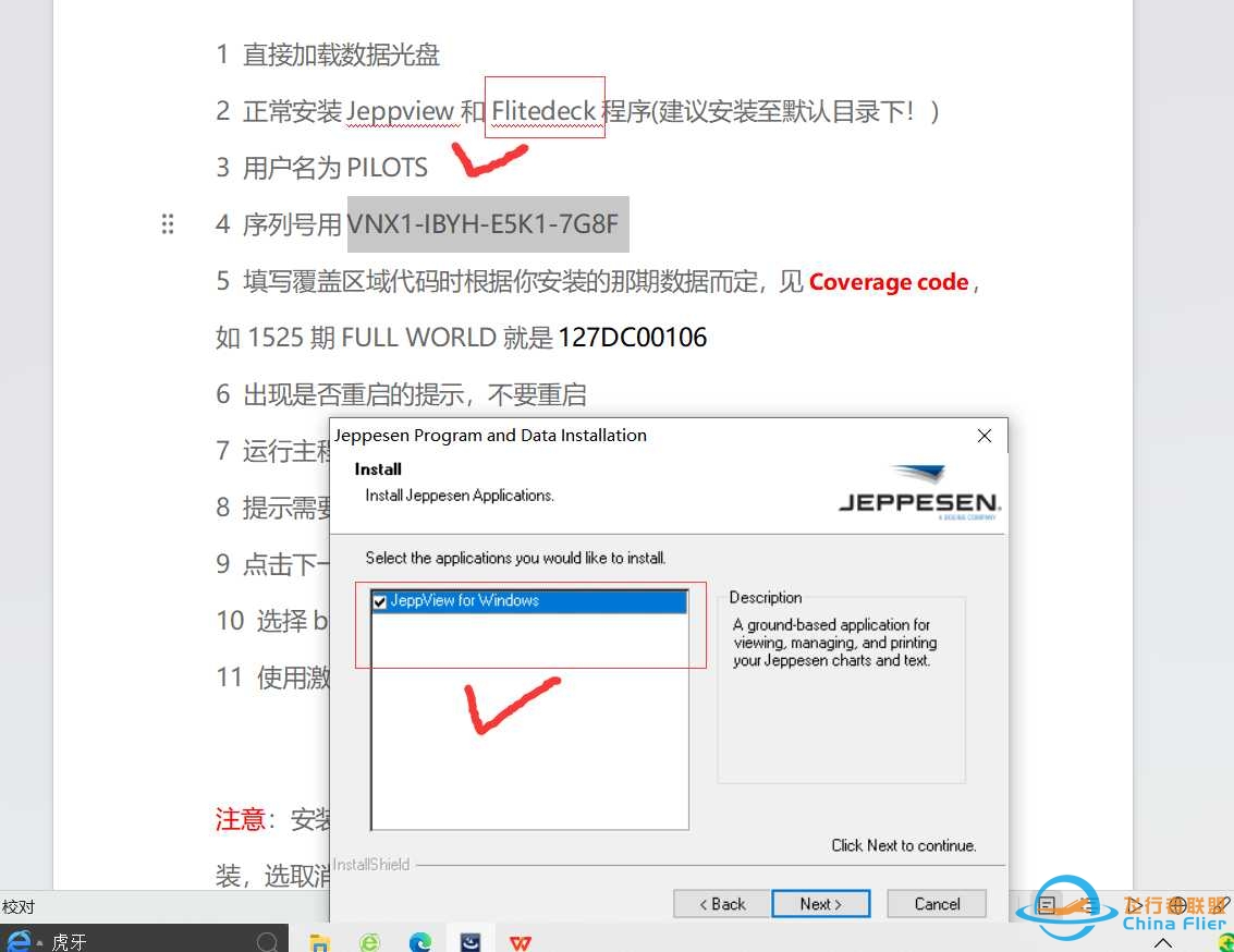 Jeppview 2223版的安装程序中为什么没有Flitedeck程序-6265 