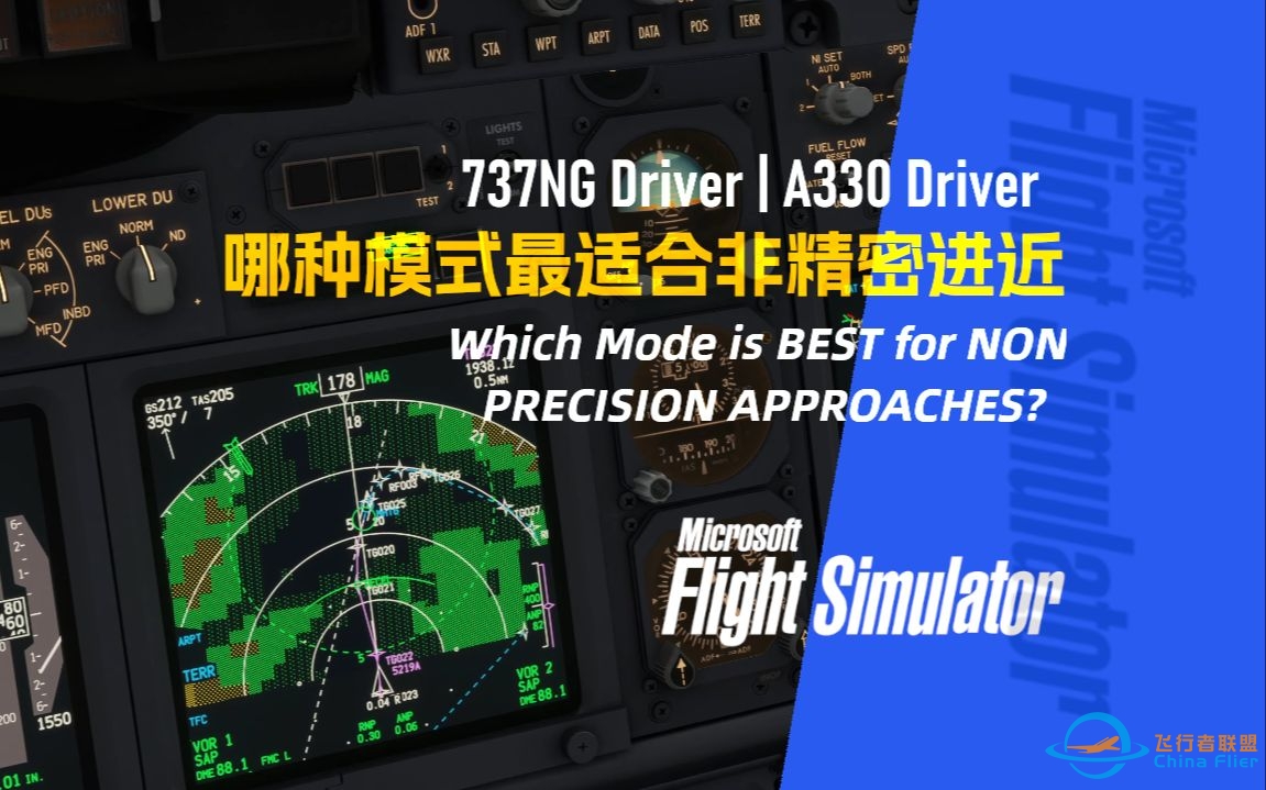 【PMDG737经验谈】哪种模式最适合非精密进近 - 737NG Driver | A330 Driver-1421 