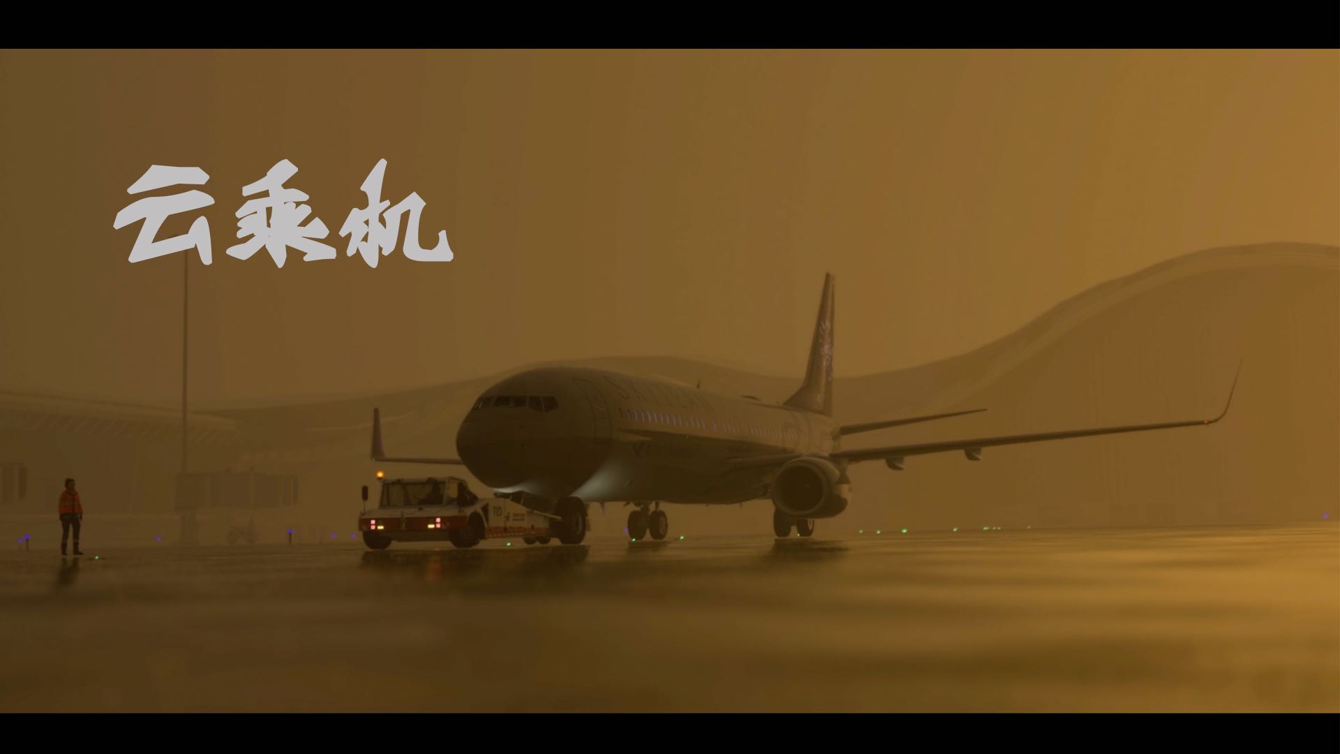 厦门航空738 云乘机 桂林01跑道起飞-2417 