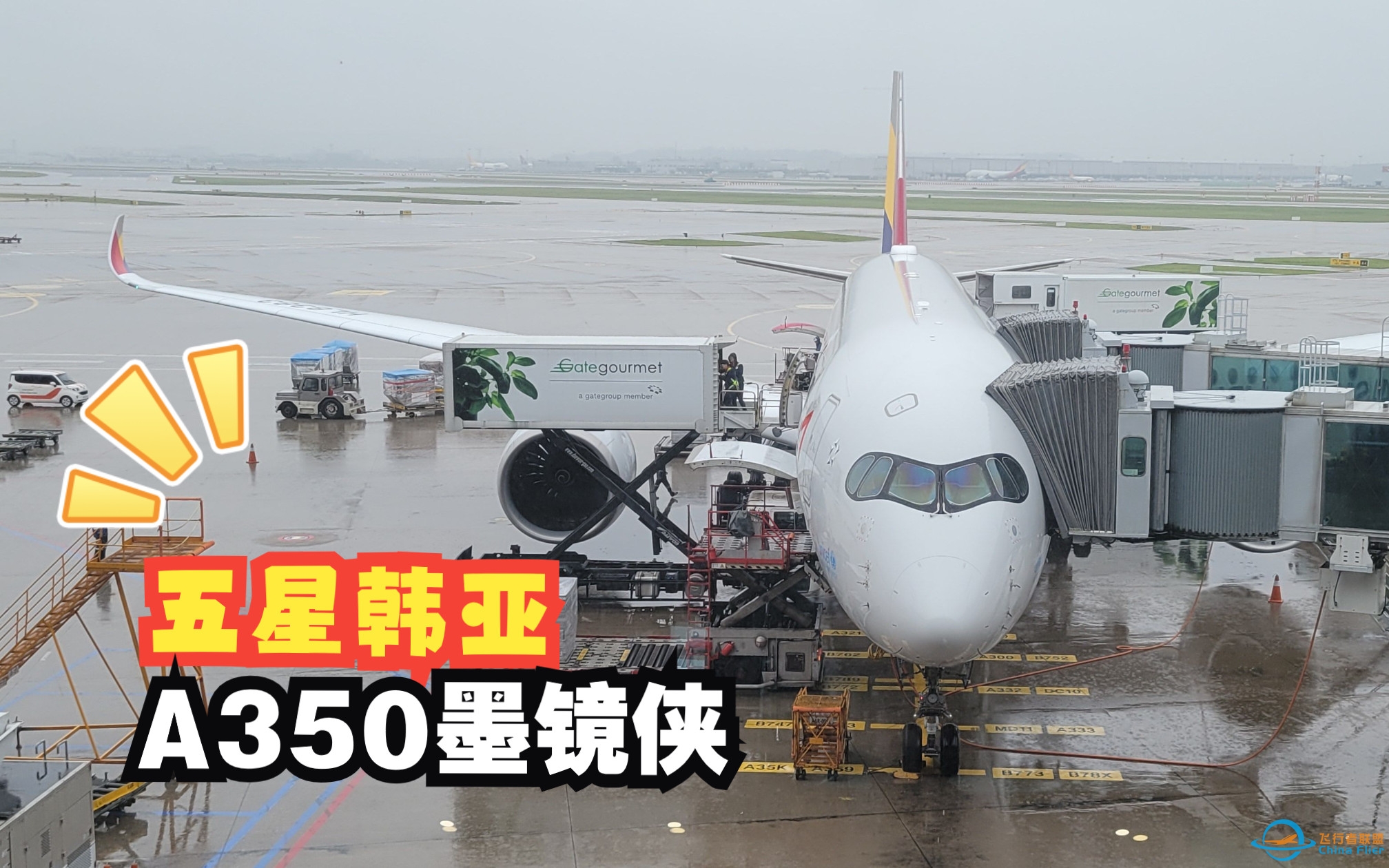 【飞行游记】五星韩亚的新旗舰？韩亚航空A350-900洲际航线飞行体验-517 