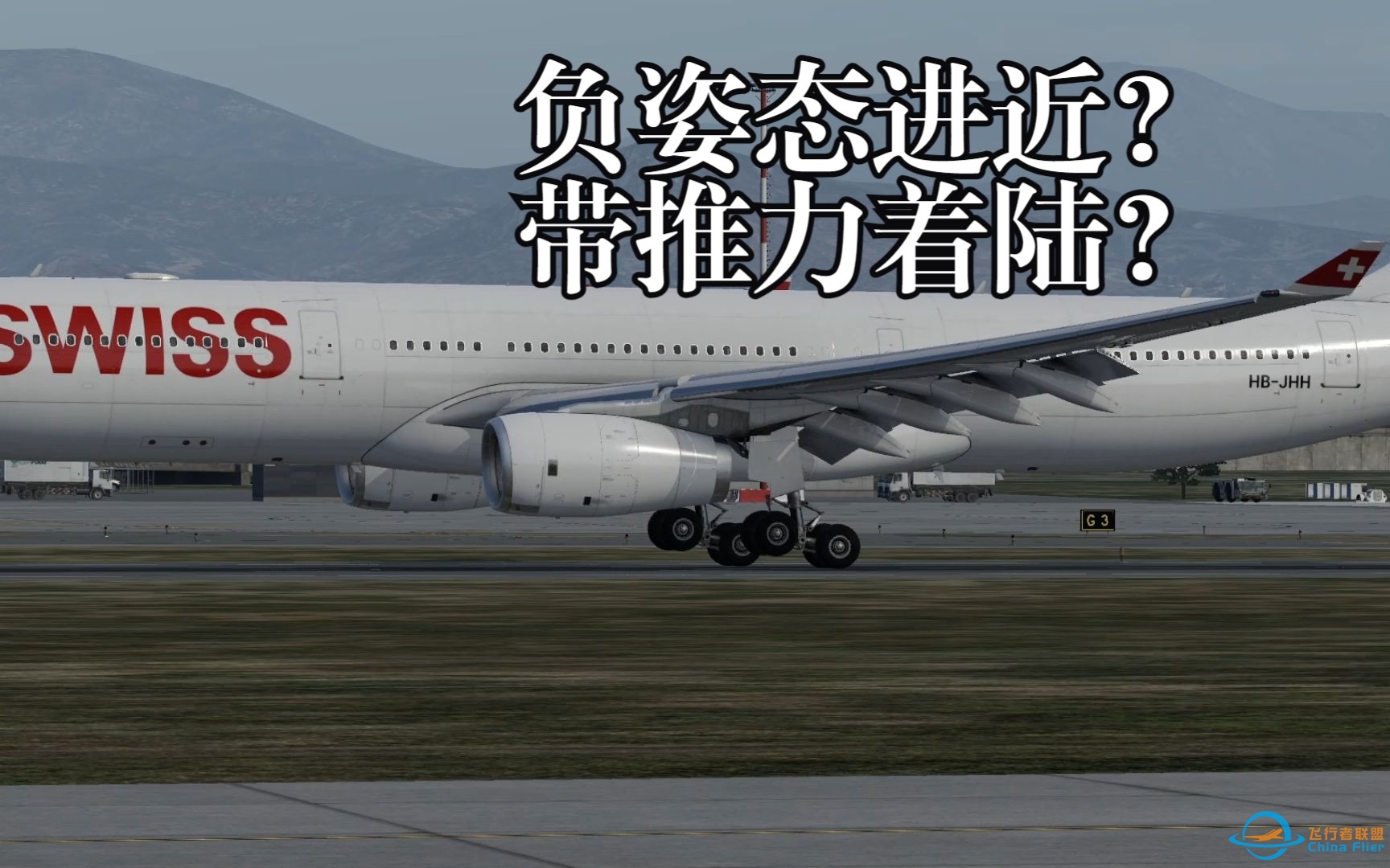 XPLANE12：A330负迎角进近马拉加机场导致重着陆-5076 