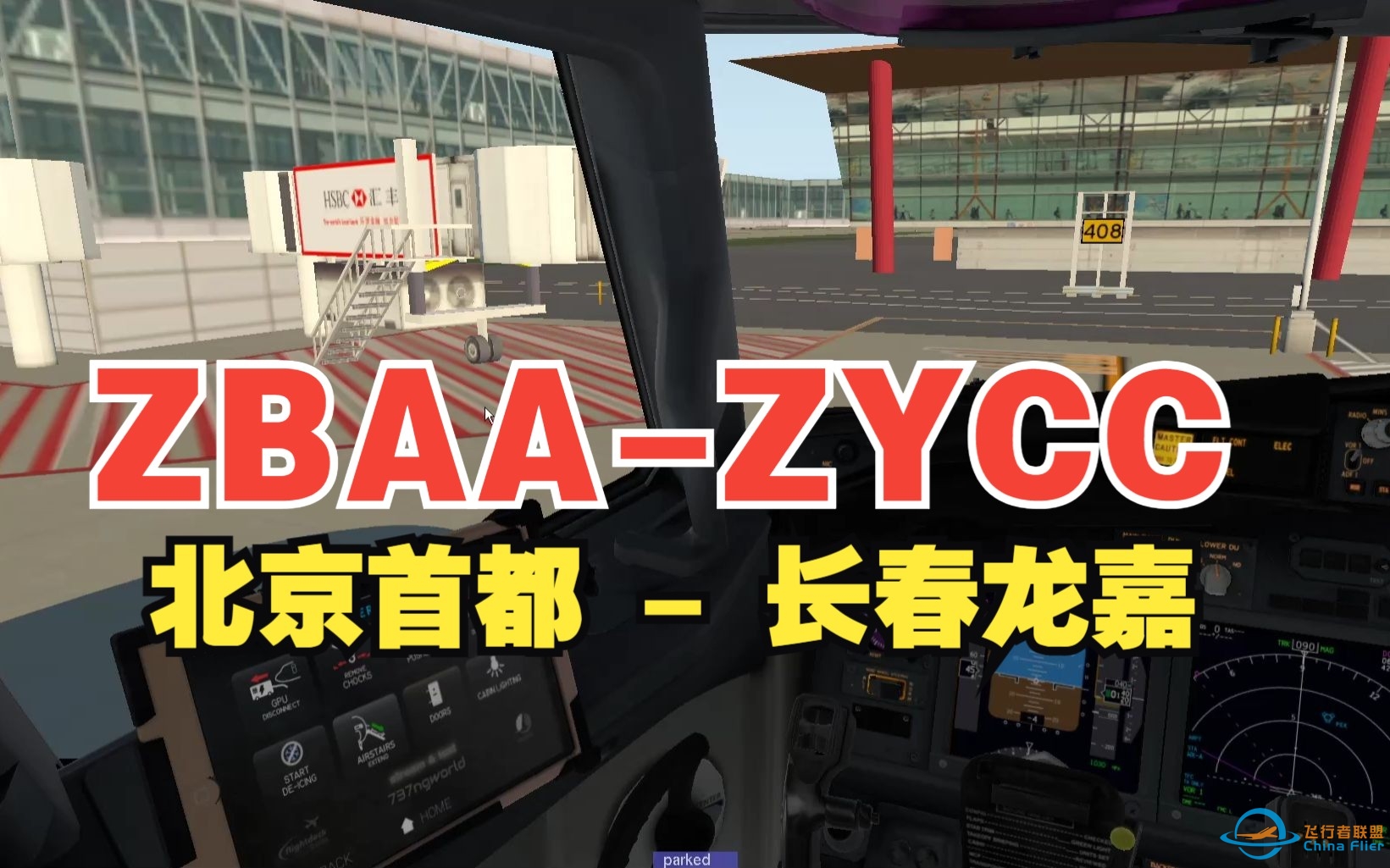 【Xplane 之 飞行模拟】B737-800X 北京首都国际机场 到 长春龙嘉国际机场 航路里程 515.08 海里-9940 