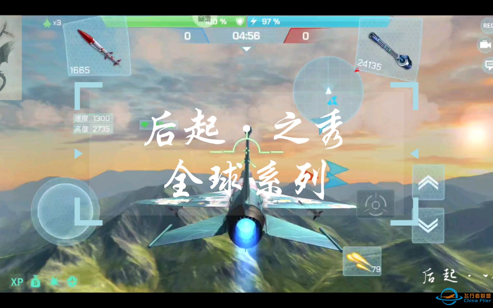 【现代空战3d】后起之秀全球系列-铁血兵团-69 