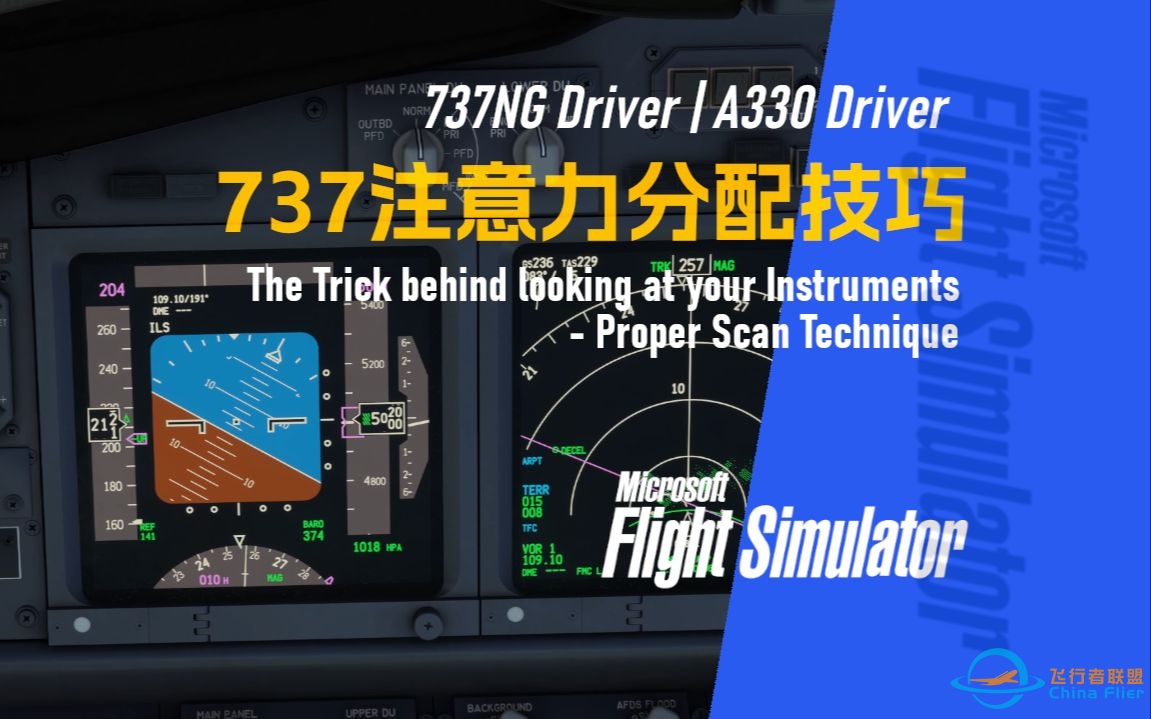 【PMDG737经验谈】仪表观察注意力分配技巧 - 737NG Driver | A330 Driver-3652 