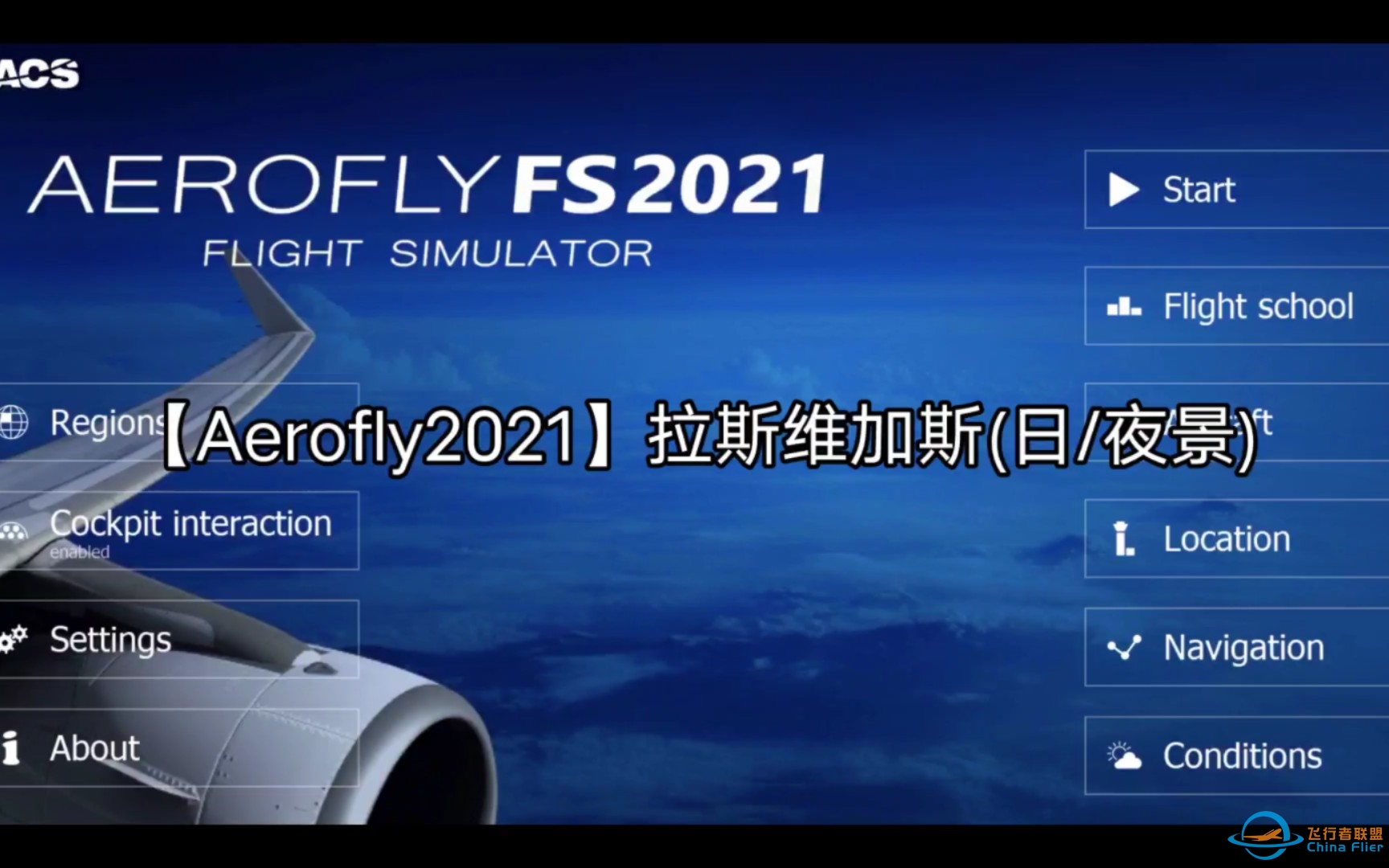 【aerofly2021】来欣赏拉斯维加斯吧~-4244 