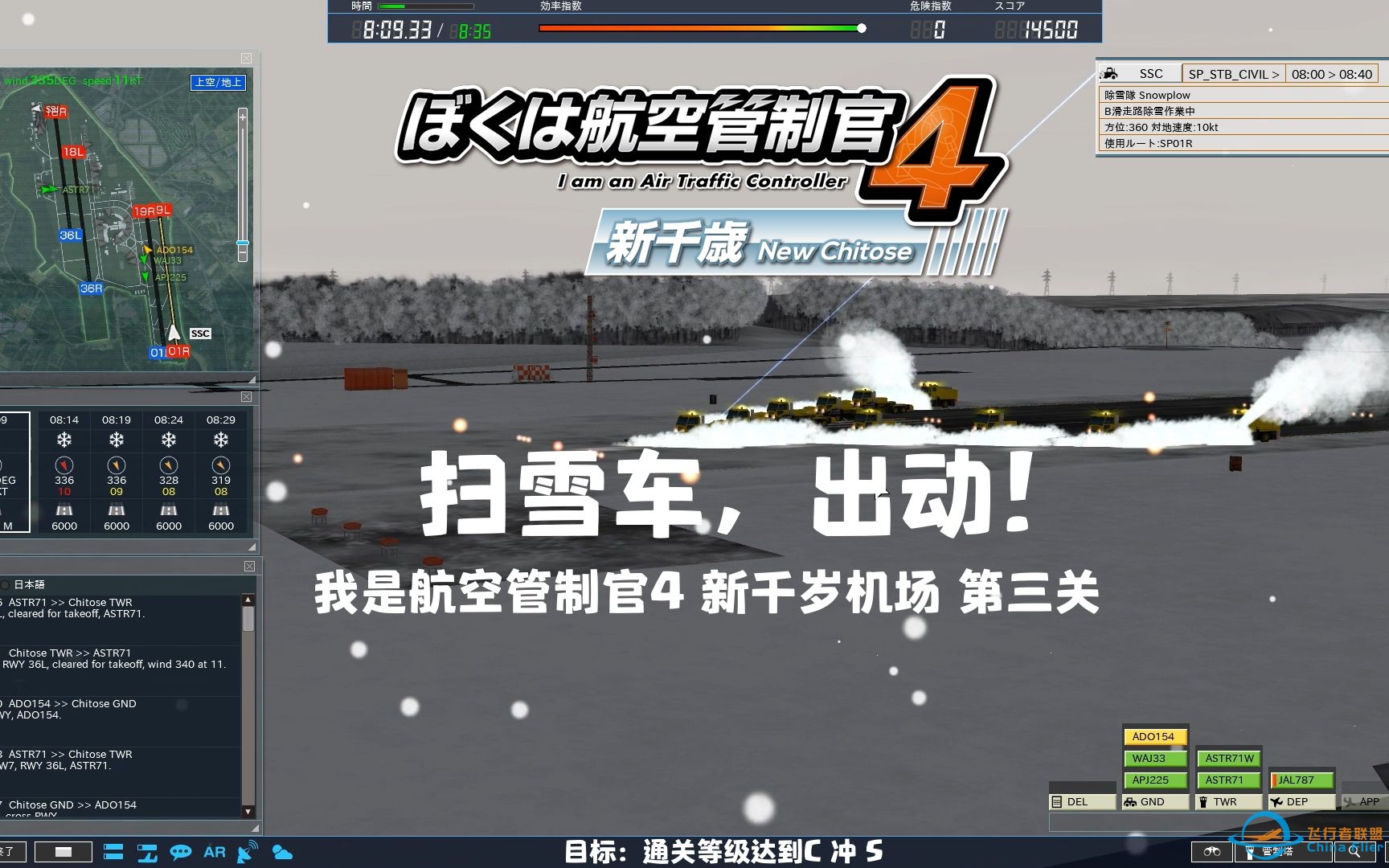 【扫雪！】我是航空管制官4 新千岁机场 第三关-8479 