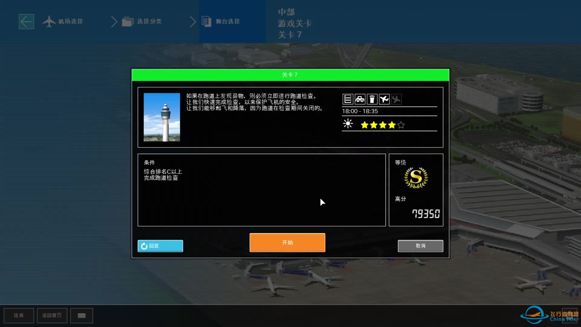 【ATC4 RJGG】我是航空管制官4 中部国际机场 Stg-7 Ranway Check-9674 