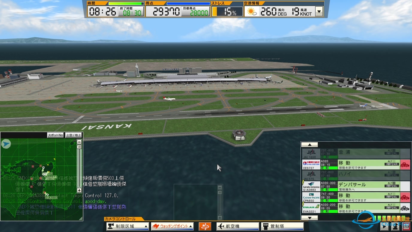 【ATC3×大阪关西×延时摄影】我是航空管制官3大阪关西国际机场-9920 