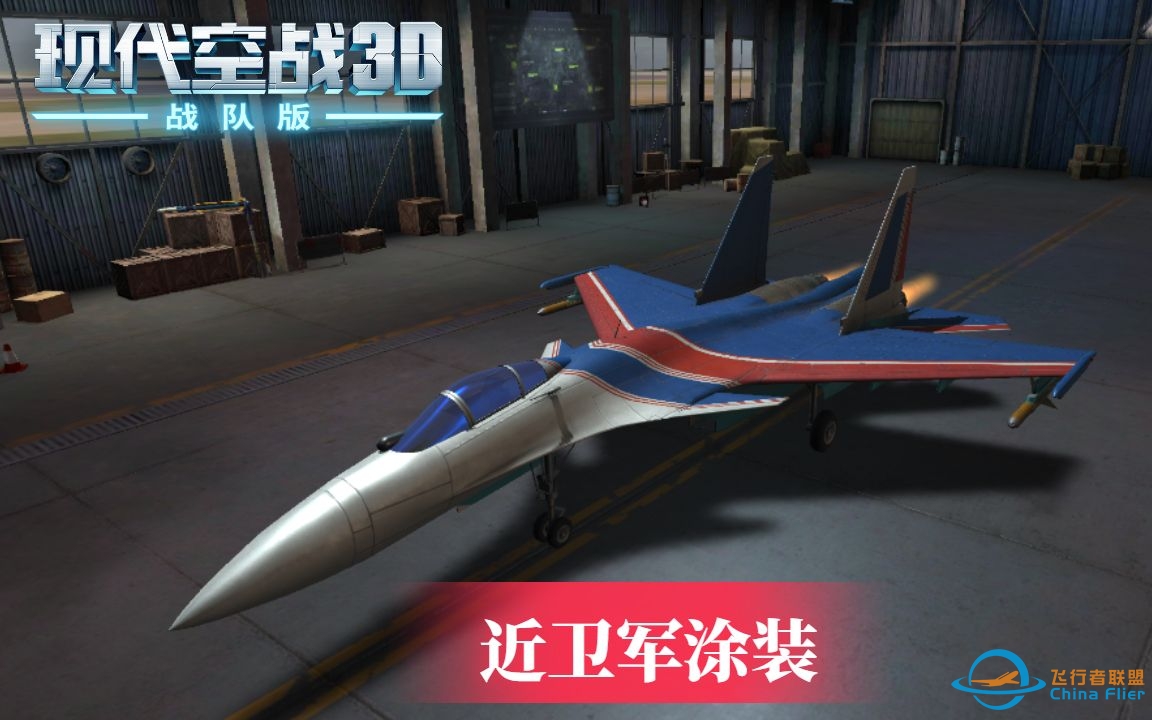 #现代空战3D# 苏-37高颜值涂装赏析！-9929 