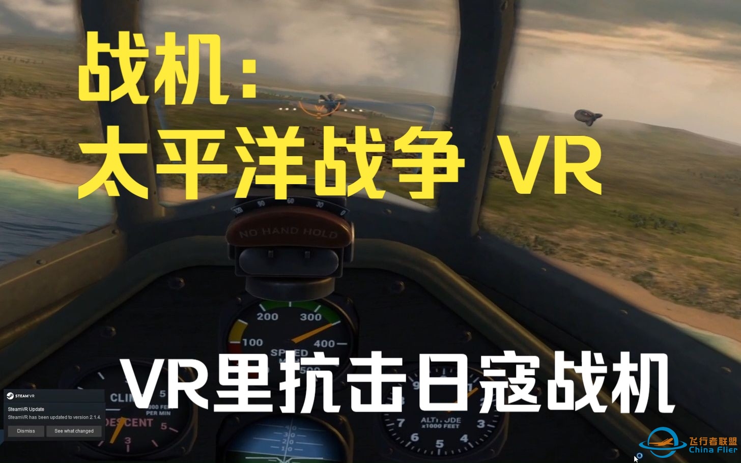 【战机：太平洋战争VR】【VR模拟飞行】初尝试 寡不敌众被日寇防空炮击落~-6294 