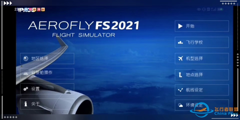 Aerofly2022-9029 