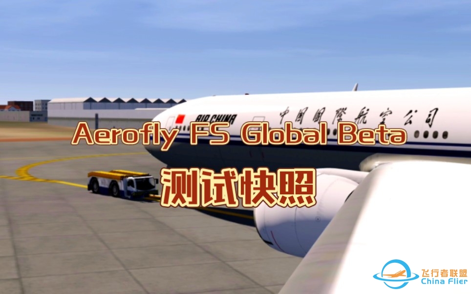 【Aerofly FS】 Aerofly FS Global Beta 测试快照P2 (允许发布内容)-6510 