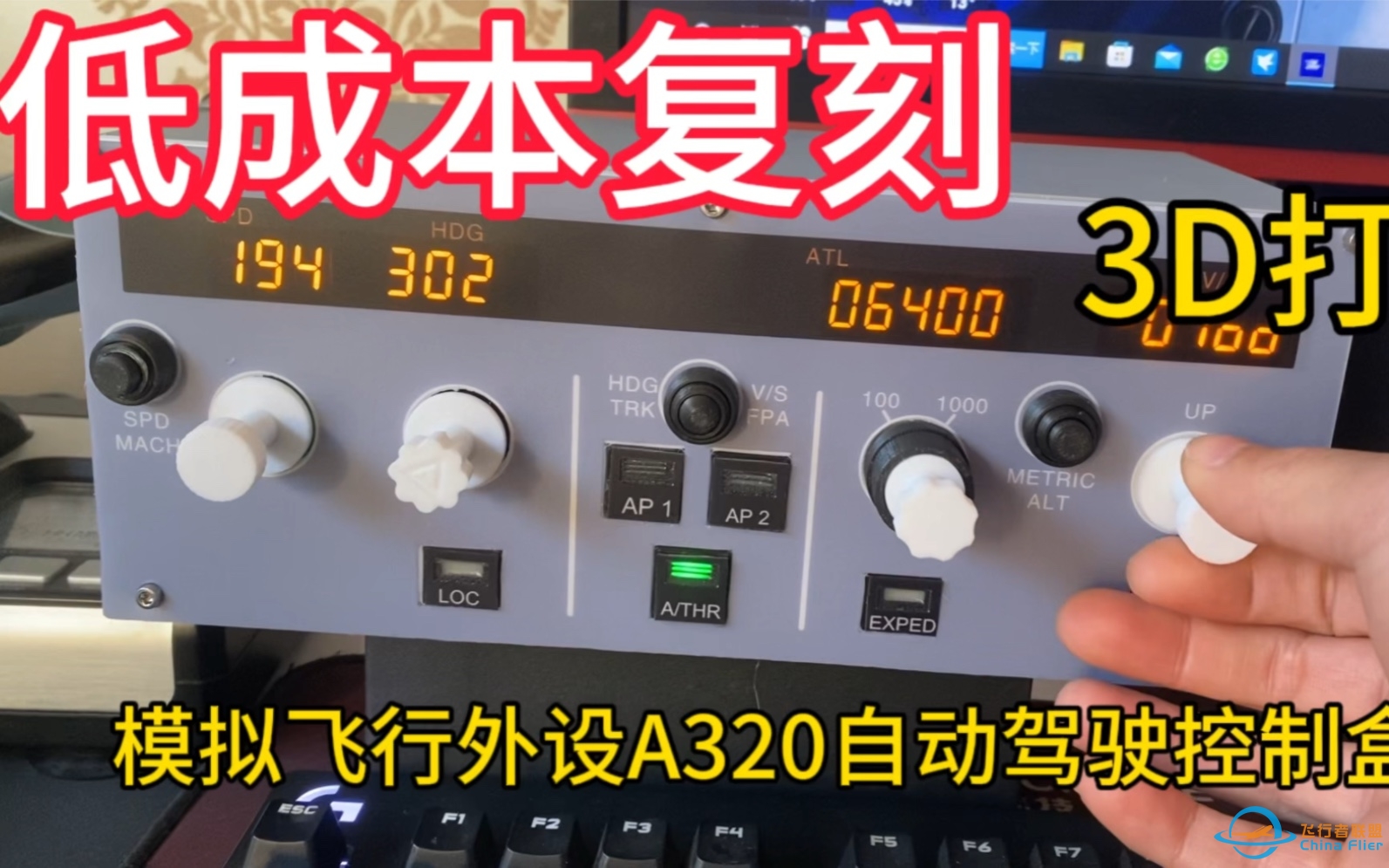 飞行模拟外设空客A320自动驾驶控制盒，-3342 