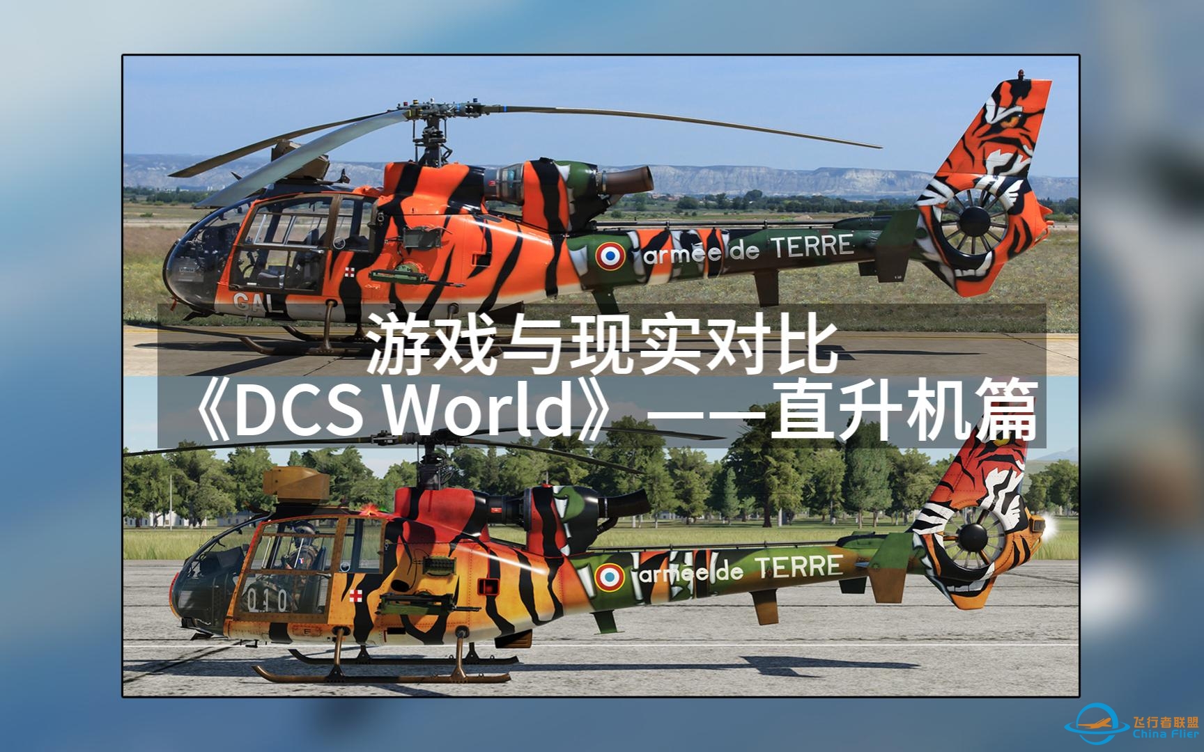 游戏与现实对比《DCS World》——直升机篇-9583 