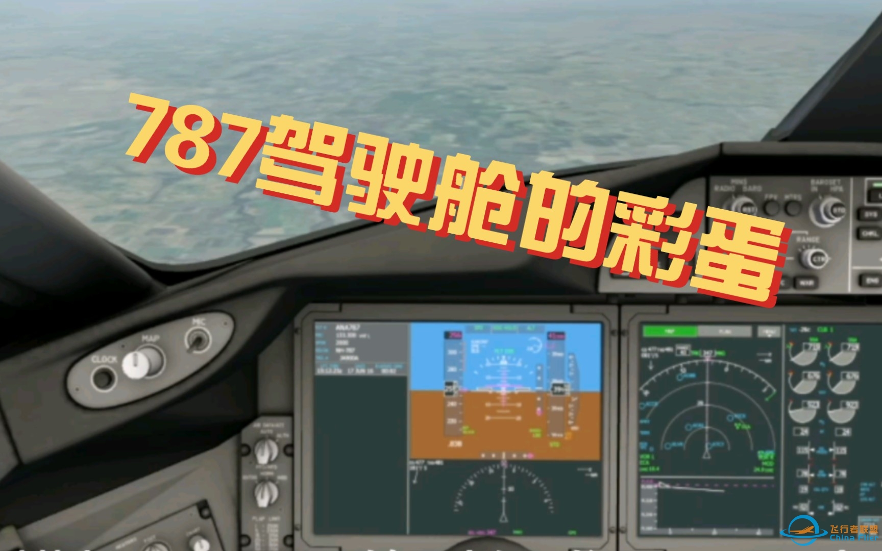 Aerofly2023中787的彩蛋-9923 