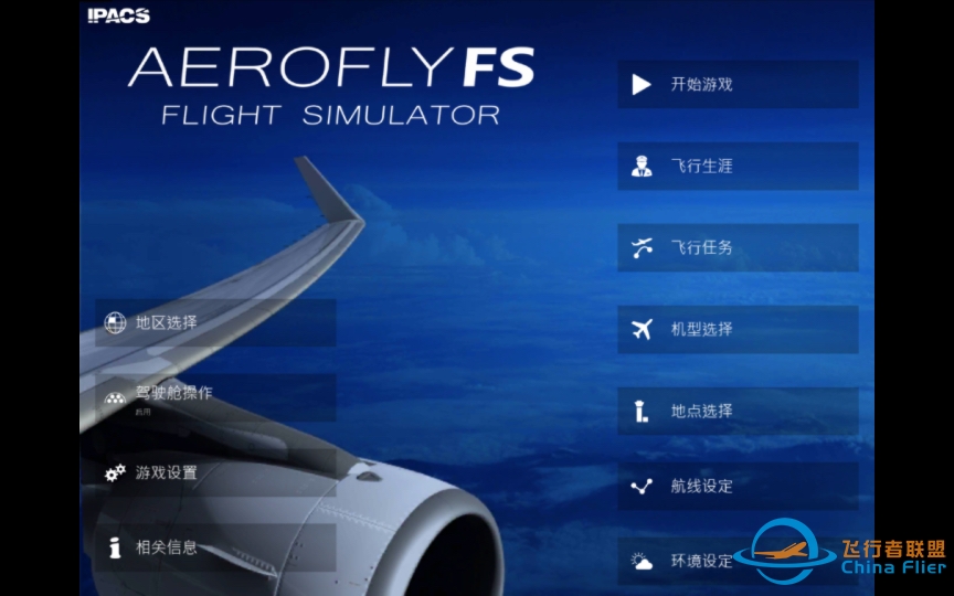 aerofly fs 2023 波音787超高速降落-2642 