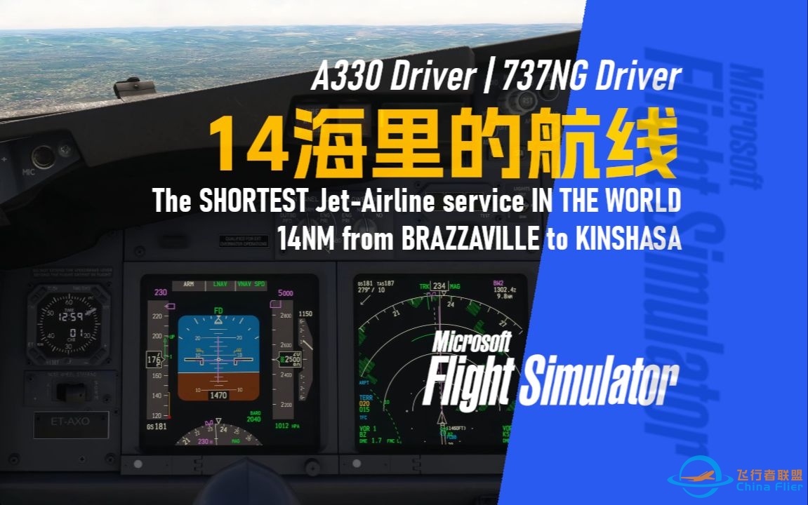 【PMDG737经验谈】14海里的最短航线 - A330 Driver | 737NG Driver-7421 