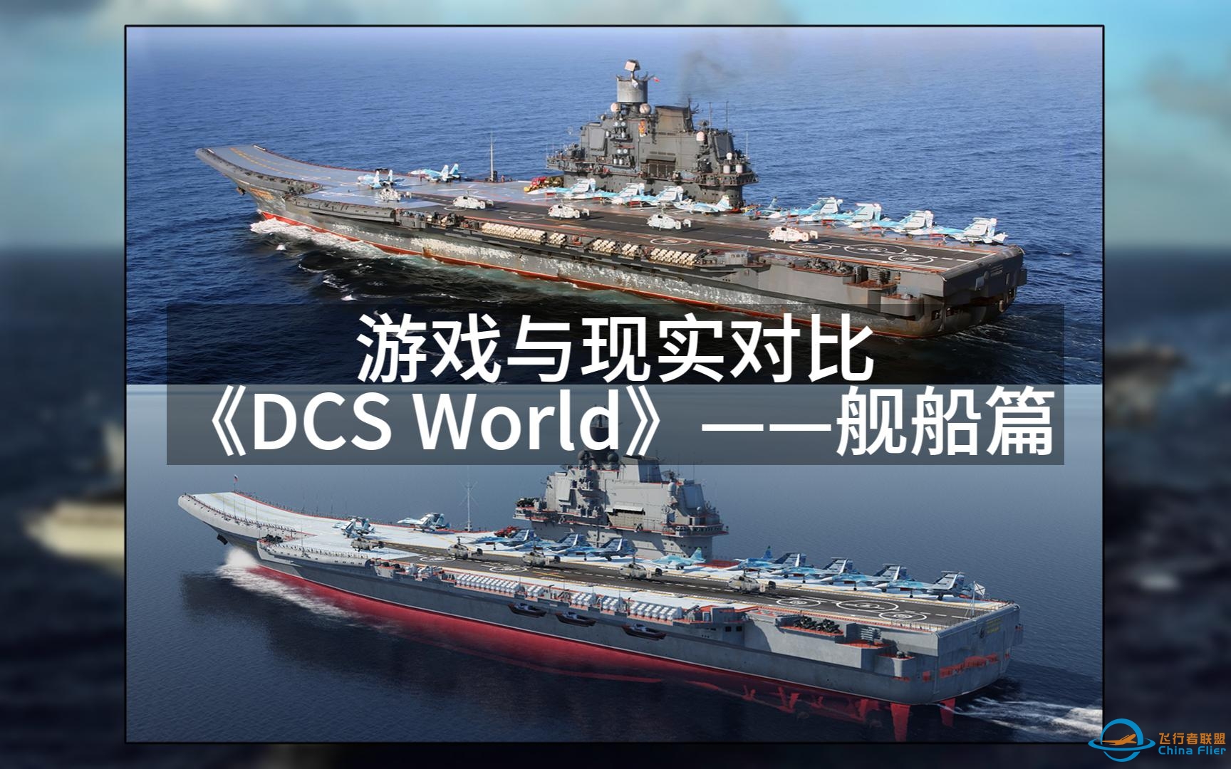 游戏与现实对比——《DCS World》舰船篇-4573 