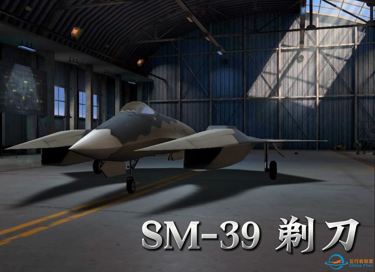 【现代空战3D】V5.9版本更新爆料① SM-39剃刀-8241 