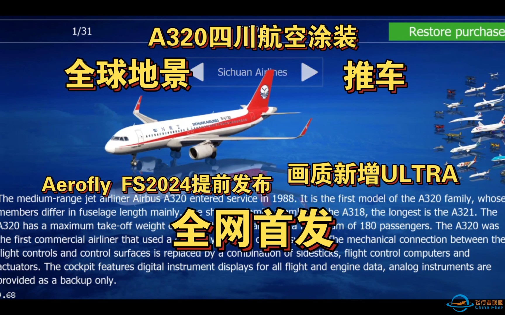 Aerofly FS2024正式版提前发布，一起来看一下更新了什么！-6825 