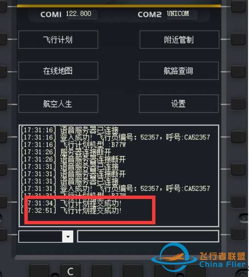 飞行者联盟连飞客户端《航空人生 V1.5.0.8》【2024-05-18】发布-6658 