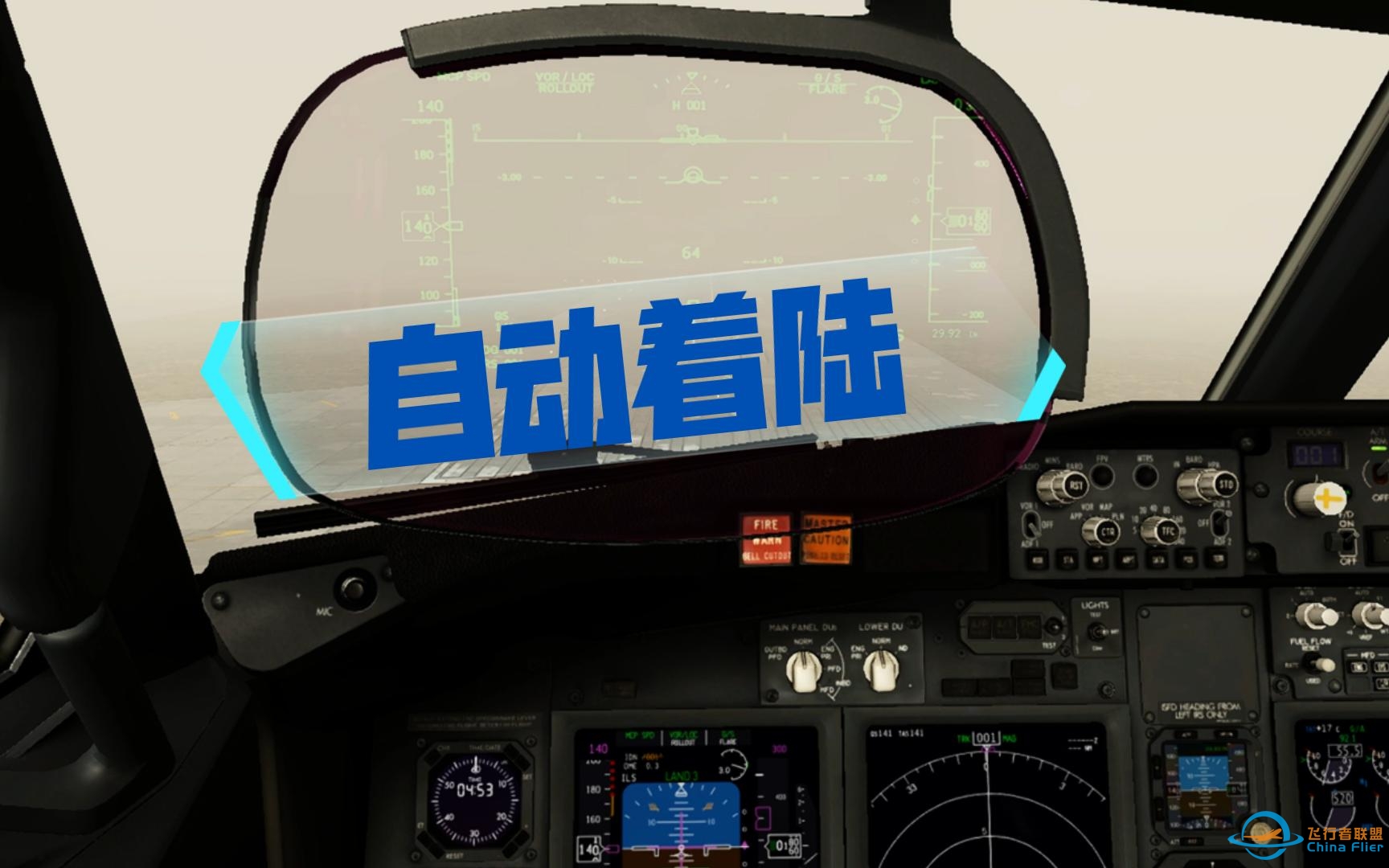【X-plane VLOG】萌新的第一次纯自动着陆-4108 