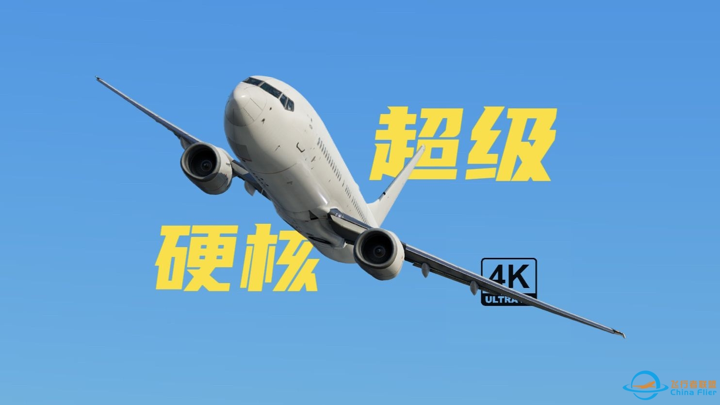 【4K干货】飞行模拟必备波音737驾驶舱面板解析，超级硬核！-8248 